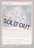 (DRC)混沌のねじれ/Chaos Warp《英語》【Reprint Cards(Secret Lair Commander)】