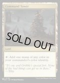 (DSC)統率の塔/Command Tower《英語》【Reprint Cards(Secret Lair Commander)】