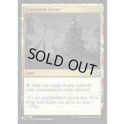 画像1: (DSC)統率の塔/Command Tower《英語》【Reprint Cards(Secret Lair Commander)】