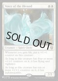 (INR)祝福されし者の声/Voice of the Blessed《英語》【Reprint Cards(Secret Lair Commander)】