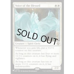 画像1: (INR)祝福されし者の声/Voice of the Blessed《英語》【Reprint Cards(Secret Lair Commander)】