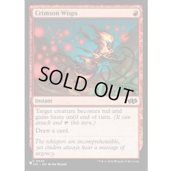 画像1: [EX+](J25)たなびく真紅/Crimson Wisps《英語》【Reprint Cards(Secret Lair Commander)】
