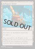 (M3C)聖遺の塔/Reliquary Tower《英語》【Reprint Cards(Secret Lair Commander)】