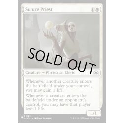 画像1: (MOC)縫合の僧侶/Suture Priest《英語》【Reprint Cards(Secret Lair Commander)】