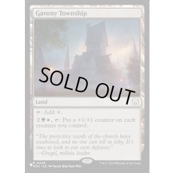 画像1: [EX+](MOC)ガヴォニーの居住区/Gavony Township《英語》【Reprint Cards(Secret Lair Commander)】