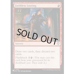 画像1: [EX+](OTC)信仰無き物あさり/Faithless Looting《英語》【Reprint Cards(Secret Lair Commander)】