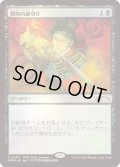 (FOIL)(PWS)戦略的裏切り/Strategic Betrayal《日本語》【PRM】