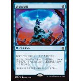 [EX+]否定の契約/Pact of Negation《日本語》【A25】