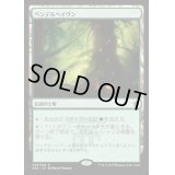 [PLD]ペンデルヘイヴン/Pendelhaven《日本語》【A25】