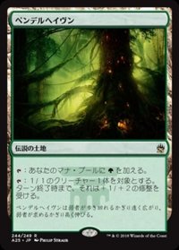 [EX]ペンデルヘイヴン/Pendelhaven《日本語》【A25】