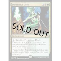 [EX+]破滅的な行為/Pernicious Deed《英語》【A25】