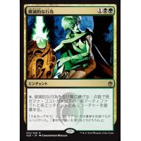 [EX+]破滅的な行為/Pernicious Deed《日本語》【A25】