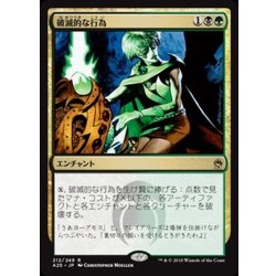 画像1: [EX+]破滅的な行為/Pernicious Deed《日本語》【A25】