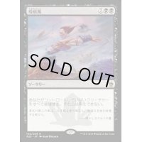 疫病風/Plague Wind《日本語》【A25】
