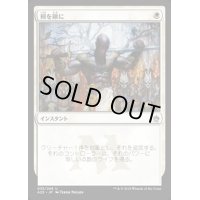 [EX+]剣を鍬に/Swords to Plowshares《日本語》【A25】