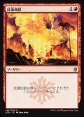 [EX+]紅蓮地獄/Pyroclasm《日本語》【A25】