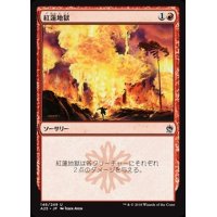 [EX+]紅蓮地獄/Pyroclasm《日本語》【A25】