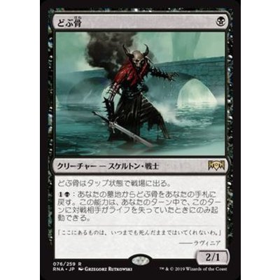 (FOIL)どぶ骨/Gutterbones《日本語》【RNA】