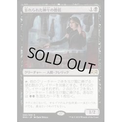 画像1: [EX+](FOIL)忘れられた神々の僧侶/Priest of Forgotten Gods《日本語》【RNA】