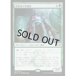 画像1: (プロモスタンプ)成長室の守護者/Growth-Chamber Guardian《日本語》【RNA】