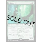 培養ドルイド/Incubation Druid《日本語》【RNA】