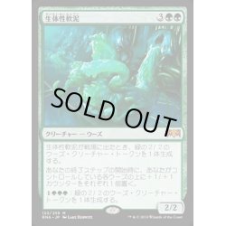 画像1: (プロモスタンプ)生体性軟泥/Biogenic Ooze《日本語》【RNA】