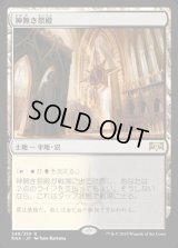 神無き祭殿/Godless Shrine《日本語》【RNA】