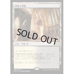 画像1: [EX](FOIL)神無き祭殿/Godless Shrine《日本語》【RNA】