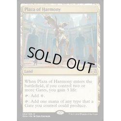 画像1: (FOIL)調和の公有地/Plaza of Harmony《英語》【RNA】