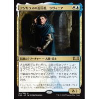 アゾリウスの造反者、ラヴィニア/Lavinia, Azorius Renegade《日本語》【RNA】