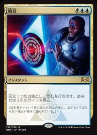[EX+](プレリリースFOIL)吸収/Absorb《日本語》【RNA】