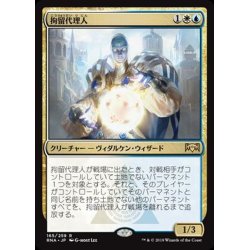 画像1: [EX](FOIL)拘留代理人/Deputy of Detention《日本語》【RNA】