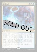 (FOIL)有事の力/Emergency Powers《日本語》【RNA】