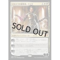 [EX](プロモスタンプ)オルゾフの簒奪者、ケイヤ/Kaya, Orzhov Usurper《日本語》【RNA】
