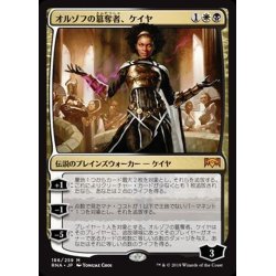 画像1: (FOIL)オルゾフの簒奪者、ケイヤ/Kaya, Orzhov Usurper《日本語》【RNA】