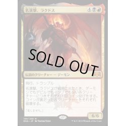 画像1: 名演撃、ラクドス/Rakdos, the Showstopper《日本語》【RNA】