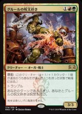 グルールの呪文砕き/Gruul Spellbreaker《日本語》【RNA】