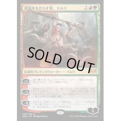 画像1: [EX+](FOIL)混沌をもたらす者、ドムリ/Domri, Chaos Bringer《日本語》【RNA】