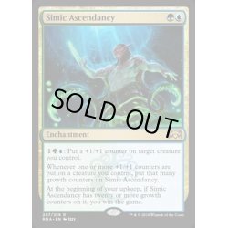 画像1: (プレリリースFOIL)シミックの隆盛/Simic Ascendancy《英語》【RNA】