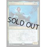 [EX]首席議長ヴァニファール/Prime Speaker Vannifar《日本語》【RNA】