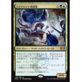 (FOIL)(プロモスタンプ)ハイドロイド混成体/Hydroid Krasis《日本語》【RNA】