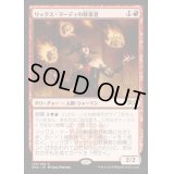 (プロモスタンプ)リックス・マーディの歓楽者/Rix Maadi Reveler《日本語》【RNA】