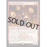 (プロモスタンプ)リックス・マーディの歓楽者/Rix Maadi Reveler《英語》【RNA】