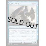 (プレリリースFOIL)予見のスフィンクス/Sphinx of Foresight《日本語》【RNA】