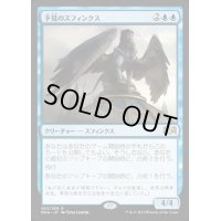(プレリリースFOIL)予見のスフィンクス/Sphinx of Foresight《日本語》【RNA】