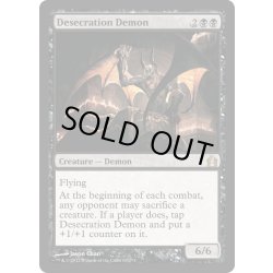 画像1: 冒涜の悪魔/Desecration Demon《英語》【RTR】