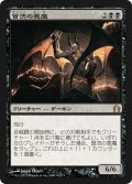 [EX+]冒涜の悪魔/Desecration Demon《日本語》【RTR】
