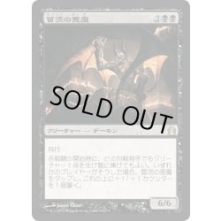 画像1: 冒涜の悪魔/Desecration Demon《日本語》【RTR】
