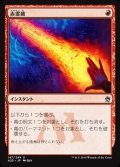 [EX]赤霊破/Red Elemental Blast《日本語》【A25】