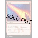 [HPLD]赤霊破/Red Elemental Blast《日本語》【A25】